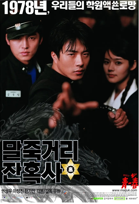 [夸克网盘]韩国电影《马粥街残酷史》（2004）剧情 豆瓣8.1