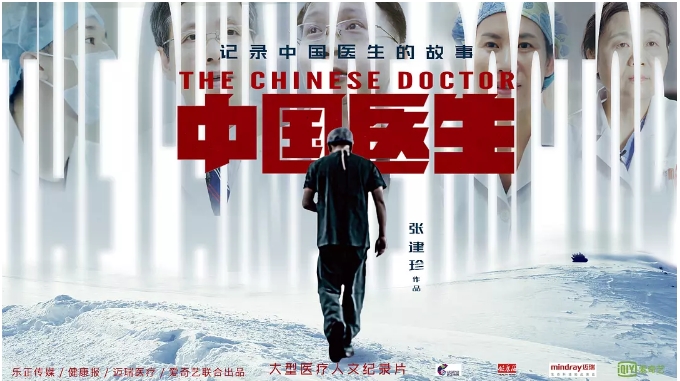 [夸克网盘]国内纪录片《中国医生》（2019）豆瓣评分9.2
