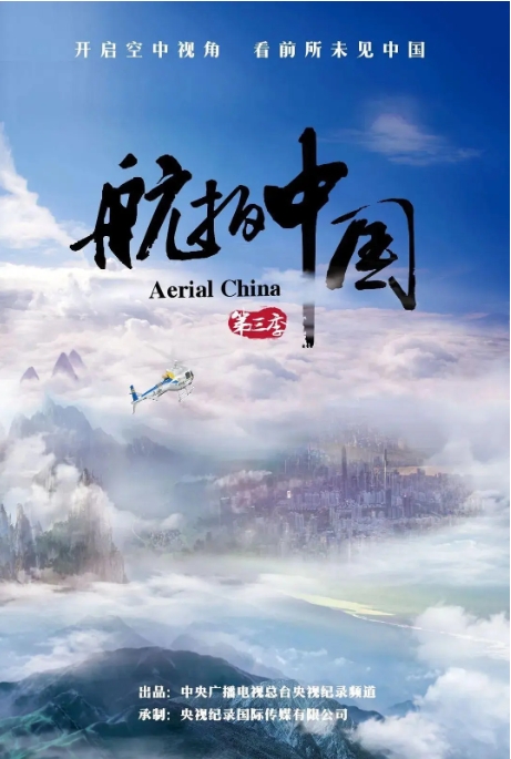 [夸克网盘]国内纪录片《航拍中国》(1-4季/2017/2019/2020/2022)  豆瓣评分9.1