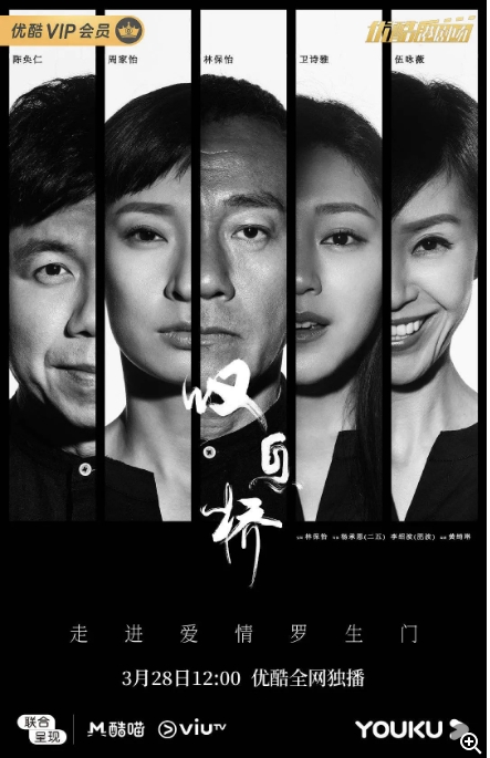 [夸克网盘]电视剧   剧情 / 悬疑《叹息桥》香港（2020） 豆瓣评分8.6