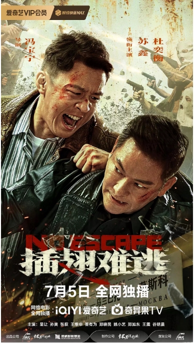 [夸克网盘][百度网盘]国内电影《插翅难逃》（2025）动作 / 犯罪