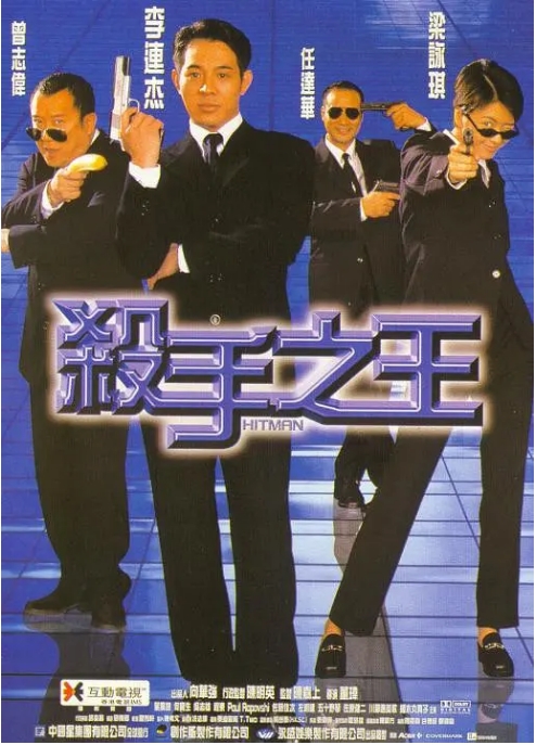 [夸克网盘]香港电影《杀手之王》喜剧 / 动作 豆瓣6.9