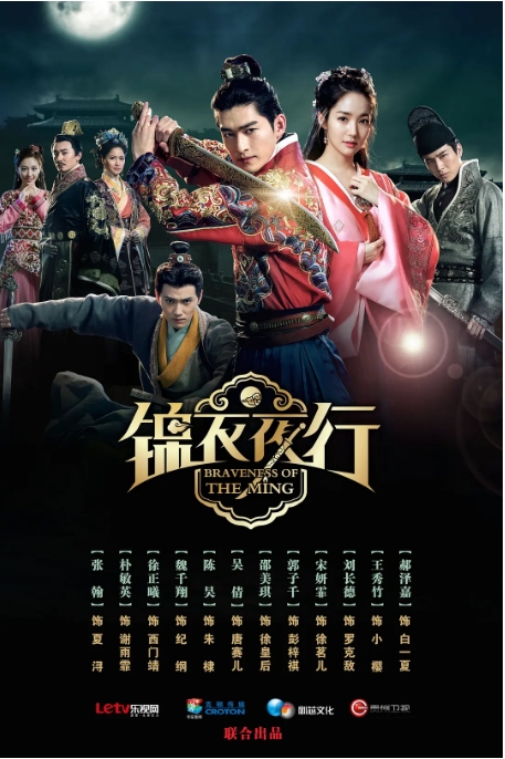 [夸克网盘][国剧]《锦衣夜行》（2024）剧情 / 古装