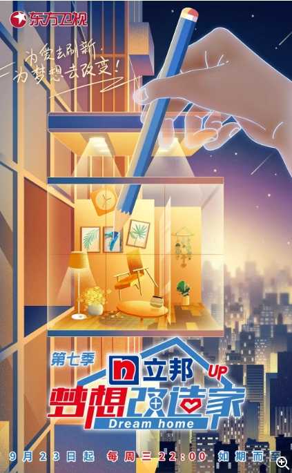 [夸克网盘]国内综艺　真人秀《梦想改造家》（第3-4季2016-2017/第7-11季2020-2024）豆瓣评分8.6