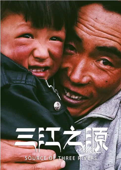 [夸克网盘]国内纪录片  《三江之源》（2020）豆瓣评分8.2