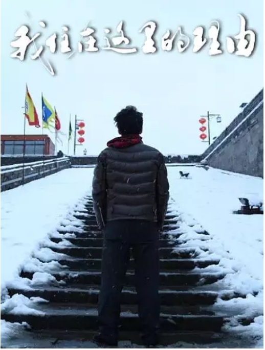 [夸克网盘]国内纪录片《我住在这里的理由》第三季（2020） 豆瓣8.1