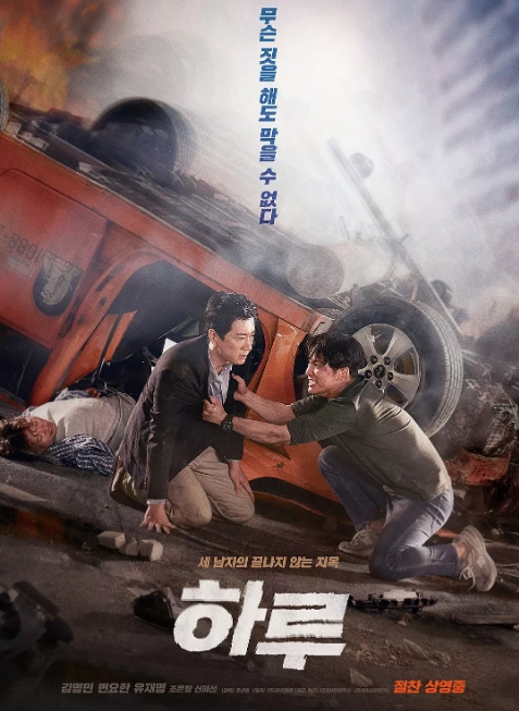 [夸克网盘]韩国电影《一天》（2017）剧情 / 悬疑 / 惊悚 豆瓣7.1