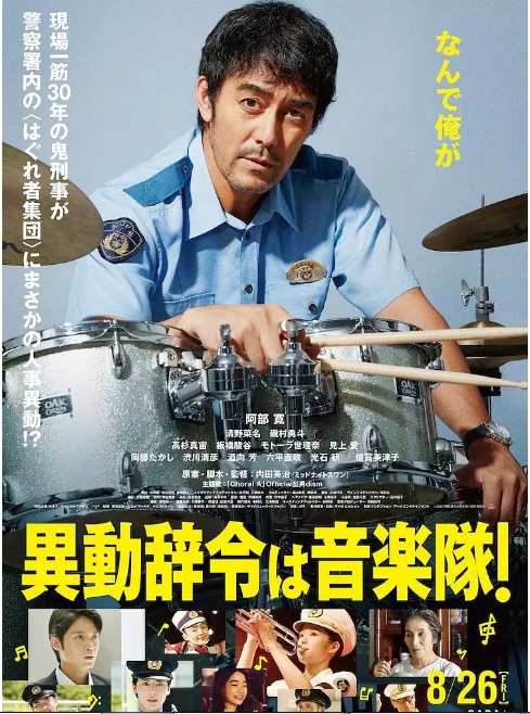 [夸克网盘]日本电影《调职到乐队》（2022）剧情 / 喜剧 豆瓣6.3