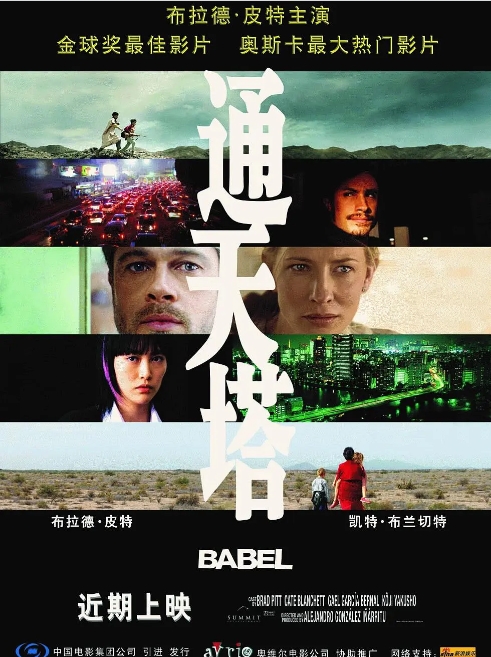 [夸克网盘]法国电影《通天塔》（2006）剧情 豆瓣8.1