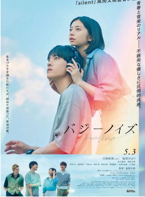 [夸克网盘]日本电影《嗡嗡声》（2024）爱情 / 音乐 豆瓣5.6