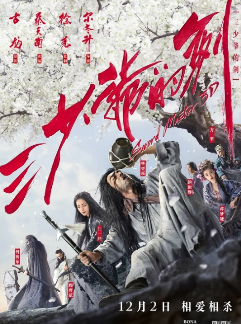 [夸克网盘][百度网盘]国内电影《三少爷的剑》（2016）剧情 / 动作 / 武侠 / 古装