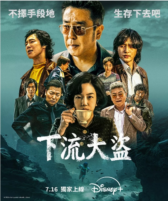 [夸克网盘][百度网盘][韩剧]《下流大盗》（2025）剧情 / 悬疑 / 历史 / 犯罪 / 冒险