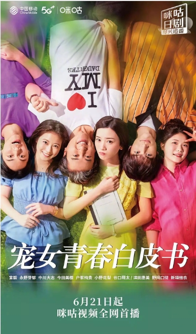 [夸克网盘][日剧]《宠女青春白皮书》（2020）喜剧 豆瓣7.7