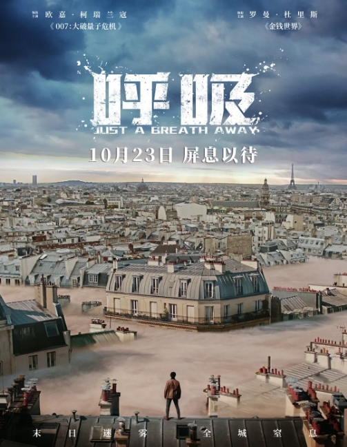 [夸克网盘]法国电影《呼吸》（2018）剧情 / 科幻 / 悬疑 / 惊悚 豆瓣5.7