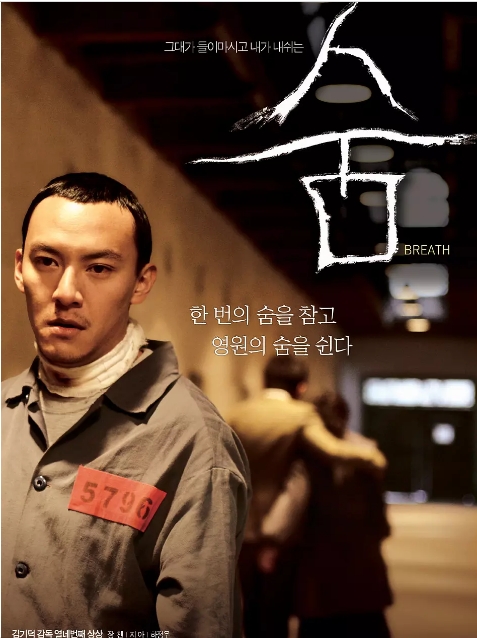 [迅雷云盘]韩国电影《呼吸》（2007）剧情 豆瓣7.3