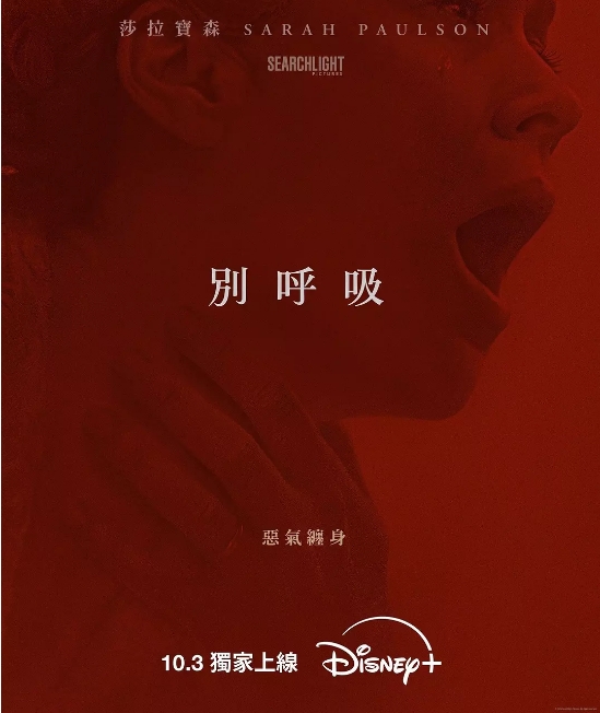 [夸克网盘]美国电影《别呼吸》（2024）剧情 / 惊悚 / 恐怖