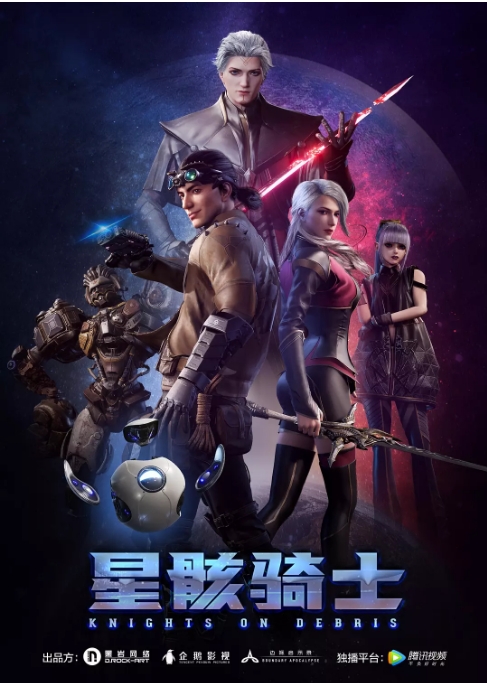 [夸克网盘]国内动漫电视剧 科幻 / 动画《星骸骑士》（2020） 豆瓣评分7.1