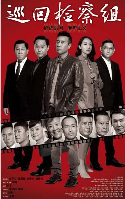 [夸克网盘]国内电视剧 剧情 / 犯罪《巡回检察组》（2020）  豆瓣评分6.9