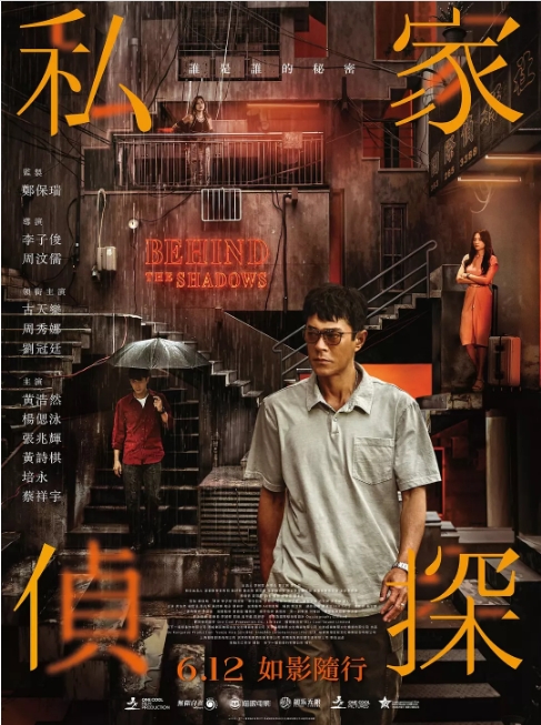 [夸克网盘][百度网盘][迅雷云盘]香港电影《私家侦探》（2025）剧情 / 悬疑 / 犯罪