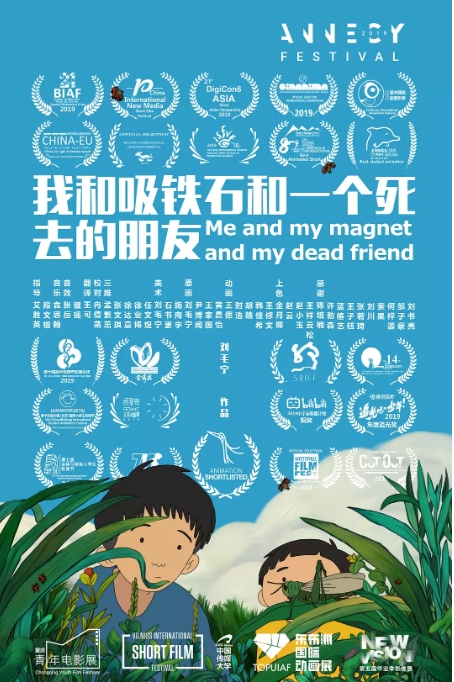 [夸克网盘]国内动漫电影   动画 / 短片《我和吸铁石和一个死去的朋友》（2019） 豆瓣评分7.9