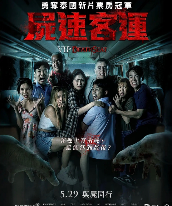 泰国电影《幽冥巴士》（2024）恐怖 [夸克网盘]