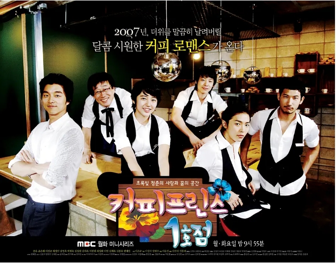 [韩国电视剧]《咖啡王子1号店》（2007）喜剧 / 爱情 豆瓣8.2 [夸克网盘]
