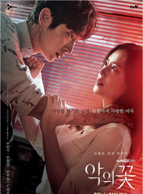 [韩国电视剧]《恶之花》（2020） 豆瓣8.7 [夸克网盘]