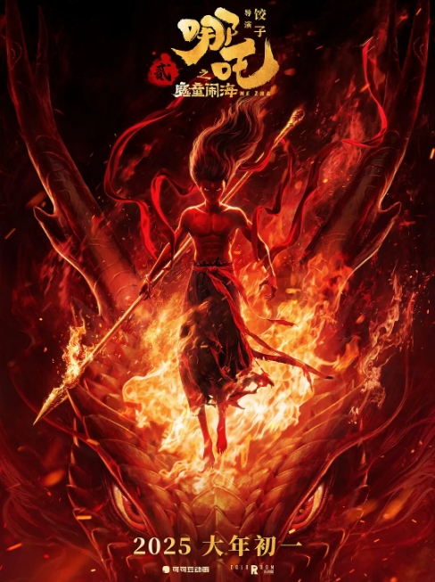 [夸克网盘][百度网盘]国内动漫电影《哪吒之魔童闹海》（2025）剧情 / 喜剧 / 动画 / 奇幻 豆瓣8.5