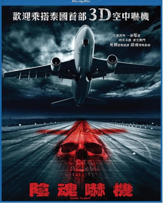 [迅雷云盘]泰国电影《407航班》（2012）恐怖