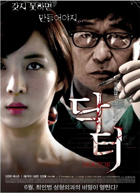 [夸克网盘]韩国电影《医生》（2012）惊悚 豆瓣5.1