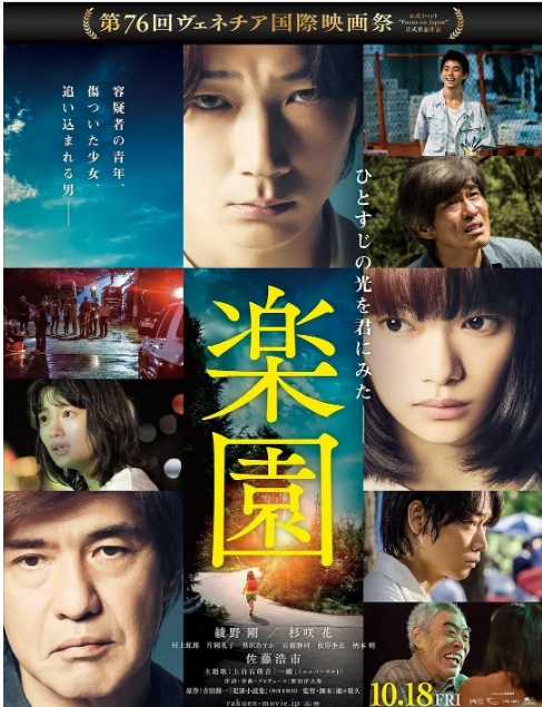 [夸克网盘]日本电影《乐园》（2019）悬疑 豆瓣5.9