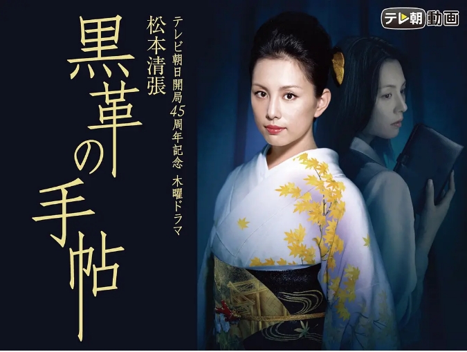 [夸克网盘][日剧]《黑色皮革手册》（2004）剧情 / 爱情 / 悬疑 豆瓣8.4