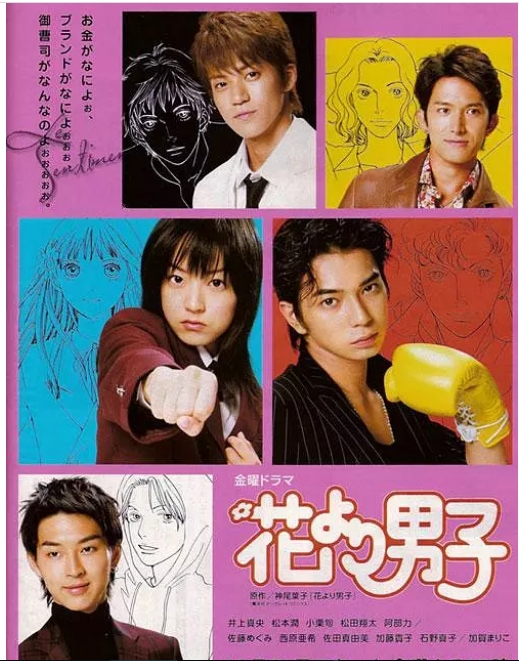 [迅雷云盘][日剧]《花样男子》（1-2季）（2005-2007）喜剧 / 爱情 豆瓣8.4