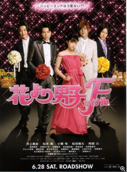 [百度网盘][迅雷云盘]日本电影《花样男子最终章》（2008）剧情 豆瓣7.4