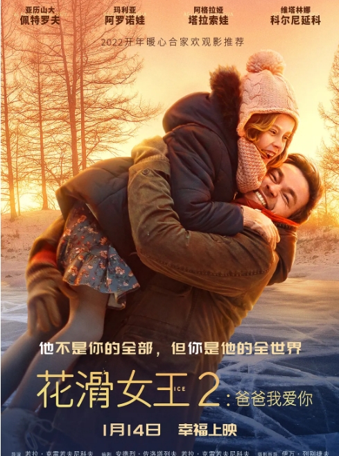 [百度网盘]俄罗斯电影《花滑女王》（1-2部）（2018-2020）剧情 / 家庭 / 运动 豆瓣6.7