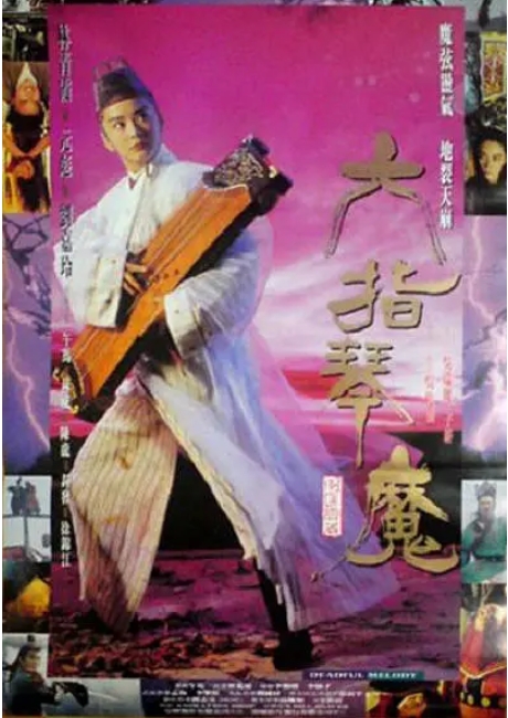 [夸克网盘]香港电影《六指琴魔》（1994）动作 / 武侠 / 古装 豆瓣7.3