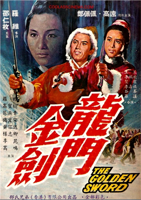 [夸克网盘]香港电影《龙门金剑》（1969）动作 豆瓣5.6