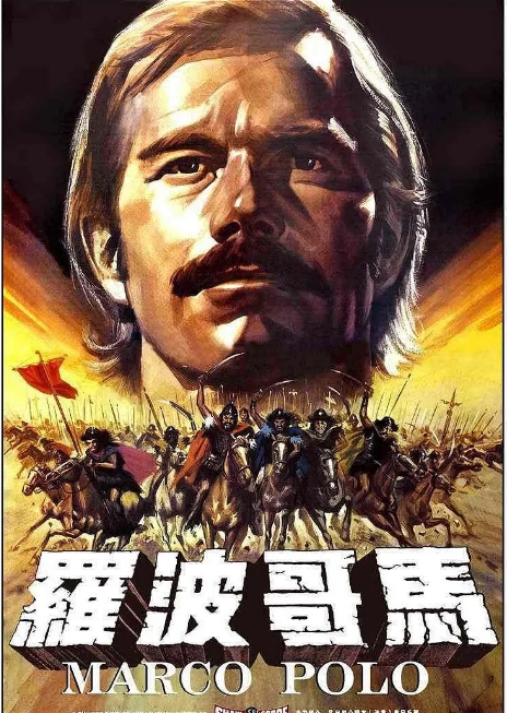 [夸克网盘]香港电影《马哥波罗》（1975）动作 / 冒险 豆瓣5.5