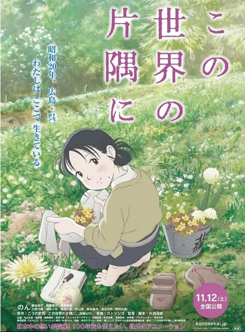 [夸克网盘]日本动漫电影《在这世界的角落》（2016）剧情 / 动画 / 战争 豆瓣7.7