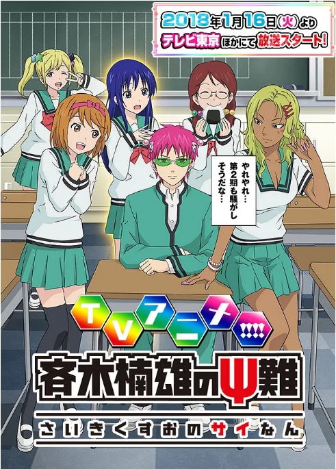 [夸克网盘][日剧]动漫《齐木楠雄的灾难》（1-2季）（2016-2018）+始动篇+完结篇 喜剧 / 动画 / 奇幻 豆瓣9.4