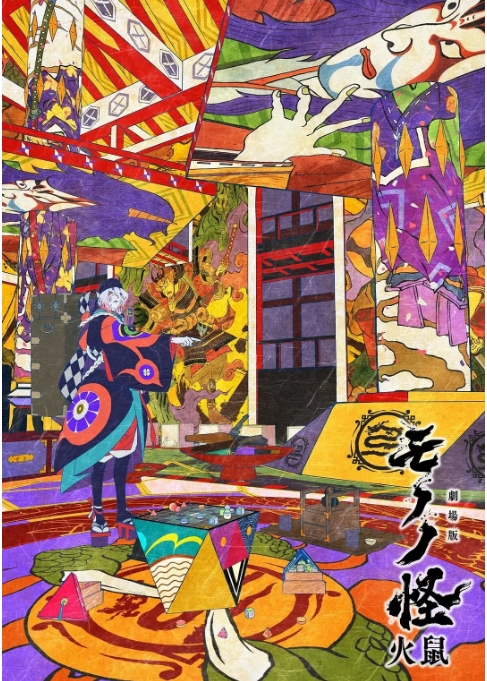 [夸克网盘]日本动漫电影《怪化猫火鼠》（2025）动画 / 悬疑 / 恐怖 豆瓣8.1