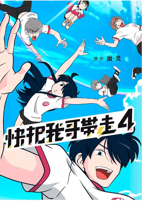 [夸克网盘][国剧]动漫《快把我哥带走》（1-4季）（2017-2020）喜剧 / 动画 豆瓣8.2