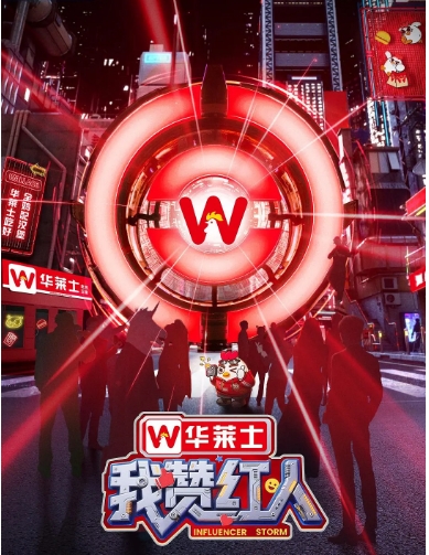 [夸克网盘]国内真人秀《我赞红人》（2026）