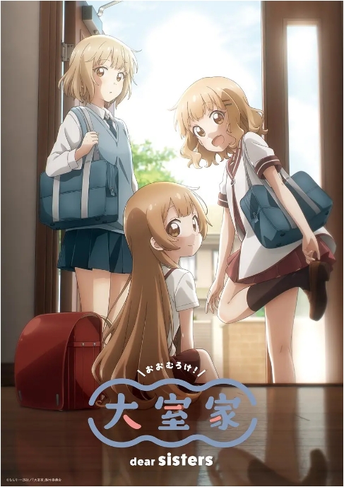 [夸克网盘]日本动漫电影《大室家亲爱的姐妹们》（2024）豆瓣8.4