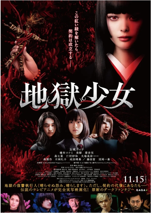 [夸克网盘]日本电影《地狱少女》（2019）（真人版）恐怖 豆瓣4.9