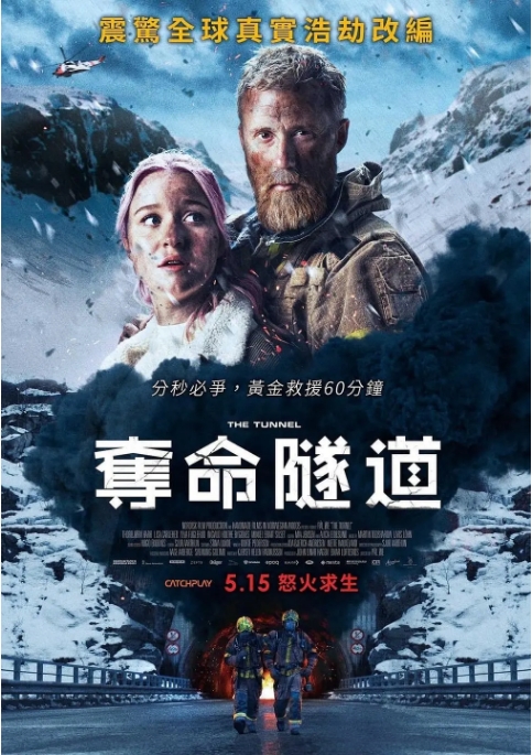 [百度网盘]挪威电影《夺命隧道》（2019）惊悚 / 灾难 豆瓣5.9