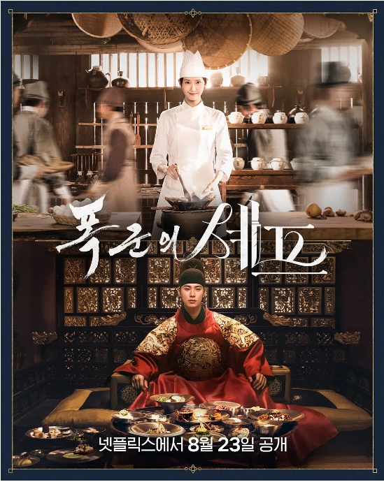 [夸克网盘][百度网盘][迅雷云盘][韩剧]《暴君的厨师》（2025）喜剧 / 奇幻 / 古装