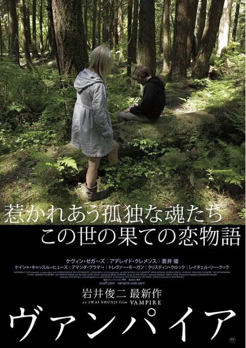 [夸克网盘]日本电影《吸血鬼》（2011）剧情 / 恐怖 豆瓣6.6