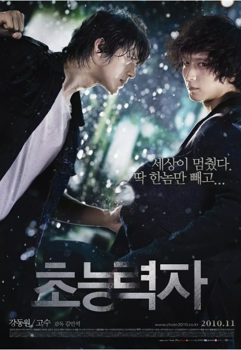 [夸克网盘]韩国电影《超能力者》（2010）科幻 豆瓣5.8