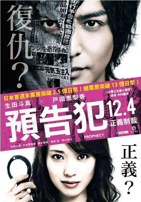 [夸克网盘]日本电影《预告犯》（2015）悬疑 豆瓣7.3